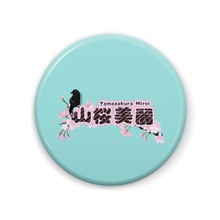 缶バッジ - 57mm