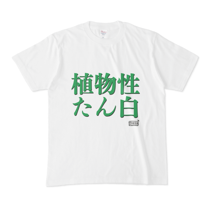 Tシャツ - M - 白