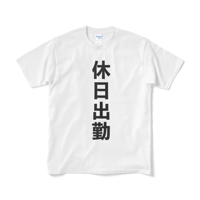 Tシャツ(短納期) - M - ホワイト