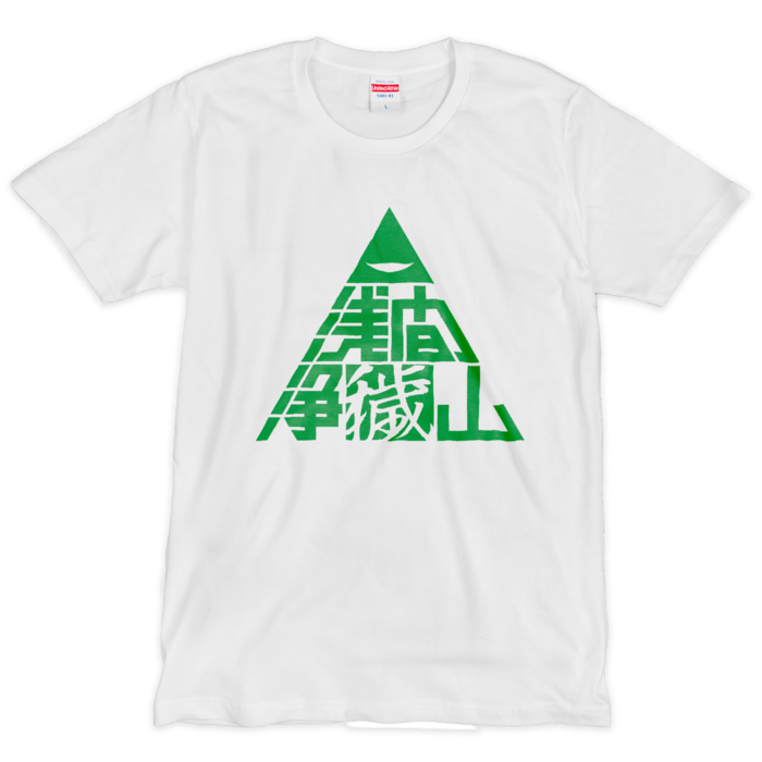 Tシャツ（シルクスクリーン印刷） - L - 1色(2)