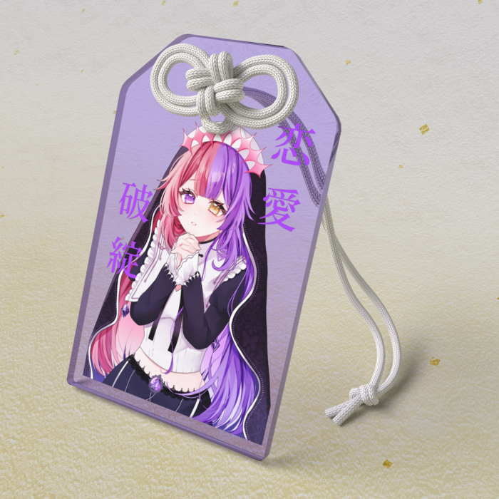 アクリルお守り - 恋愛破綻