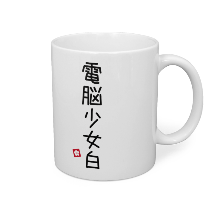 マグカップ - 直径 8 cm / 高さ 9.5 cm