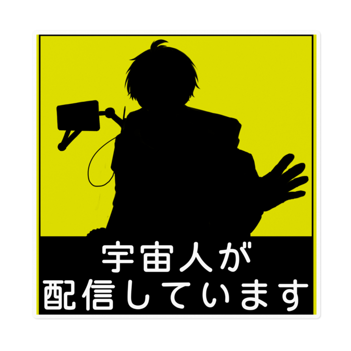 ステッカー - 160 x 160 (mm)