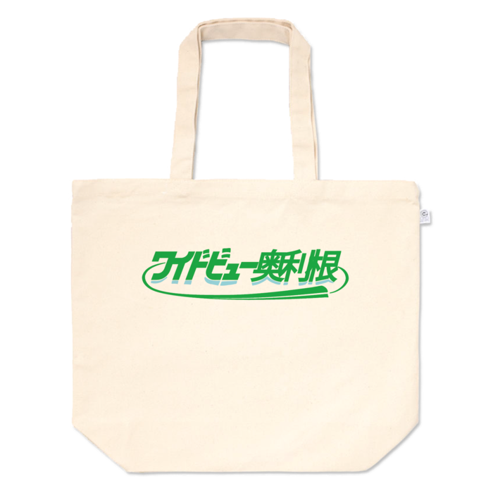 トートバッグ - L - プリント面積中