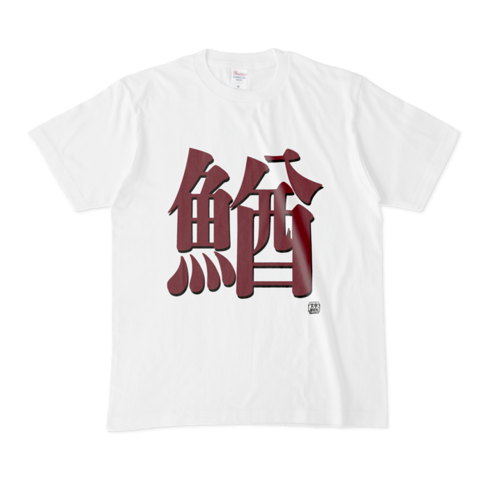 Tシャツ - M - 白