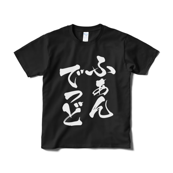 Tシャツ（短納期） - S - ブラック