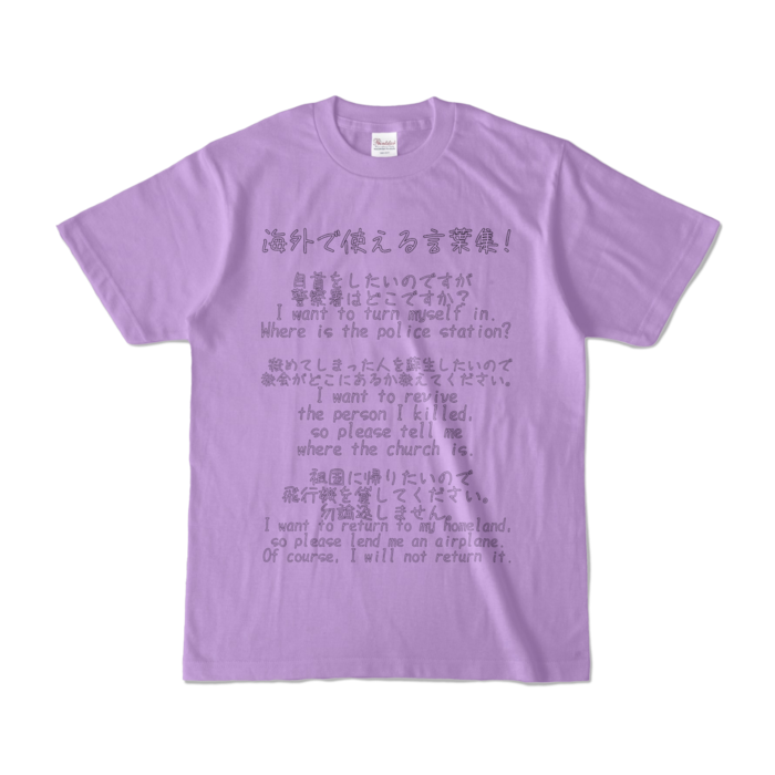 カラーTシャツ - S - ライトパープル (淡色)