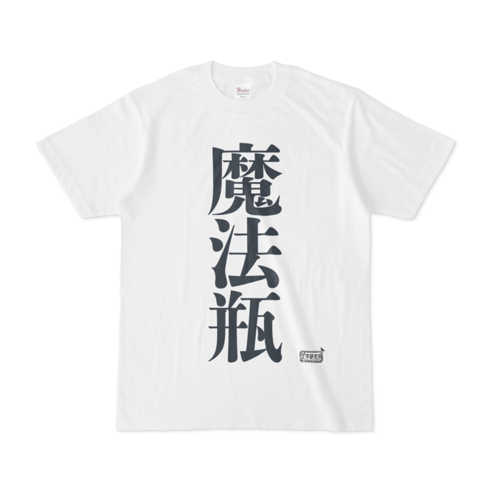 Tシャツ - S - 白
