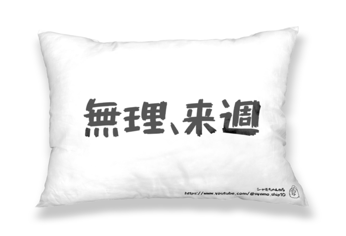 枕カバー - 43x63cm - 片面