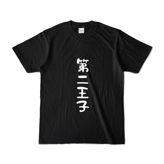 カラーTシャツ - S - ブラック (濃色)
