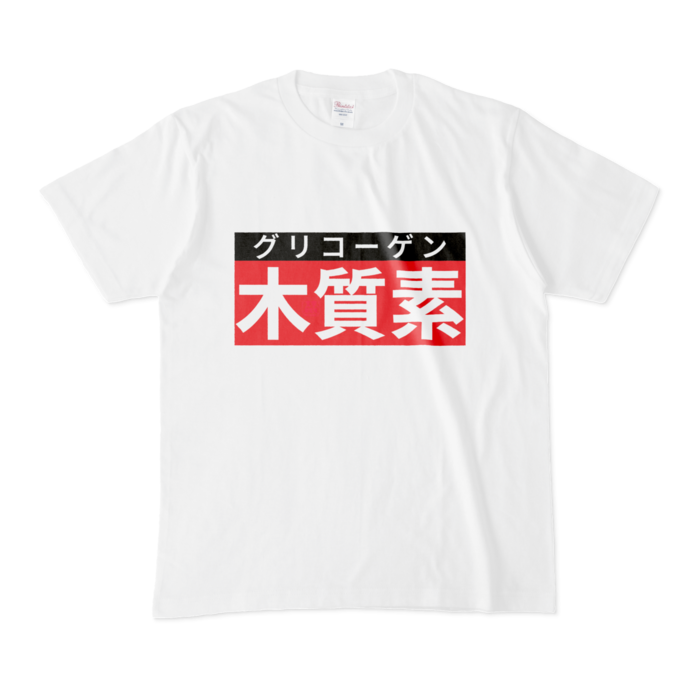 Tシャツ - M - 白