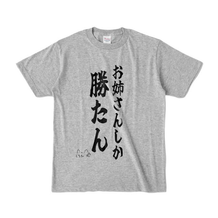 カラーTシャツ - S - 杢グレー (濃色)