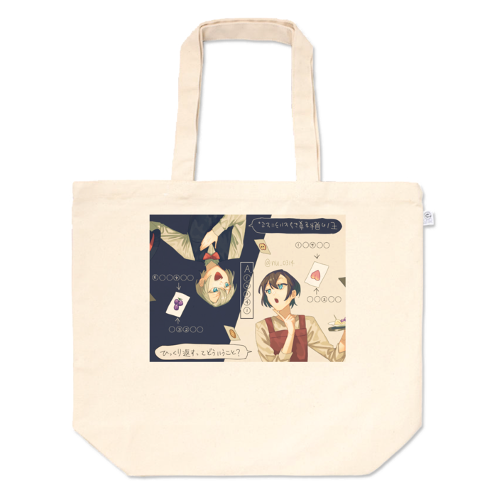 トートバッグ - L - プリント面積中