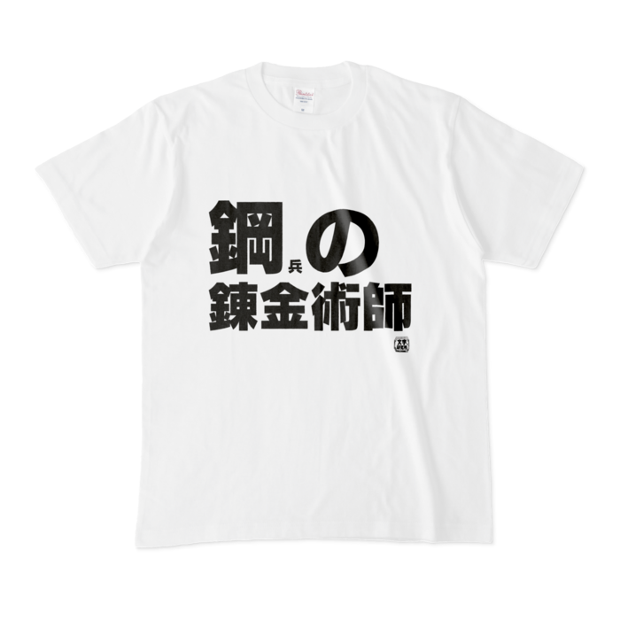 Tシャツ - M - 白