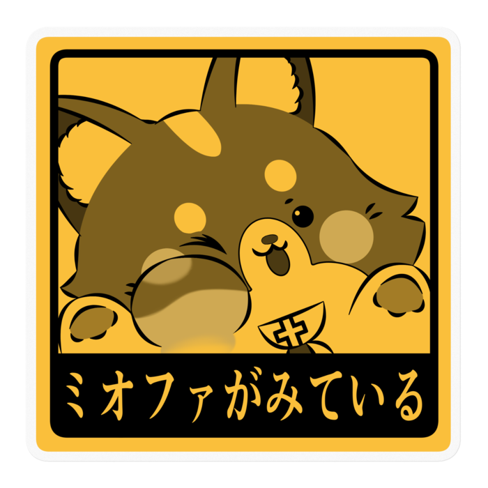 ミオファステッカー - 100 x 100 (mm)