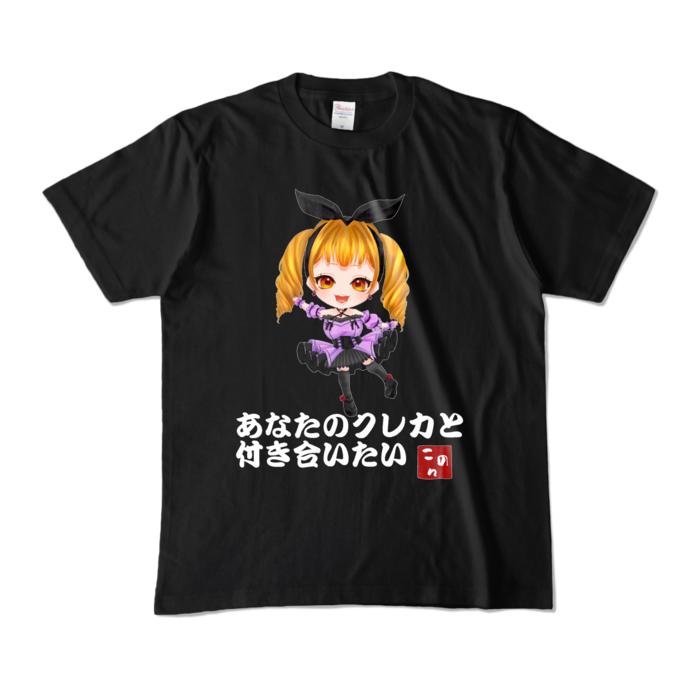 カラーTシャツ - M - ブラック (濃色)