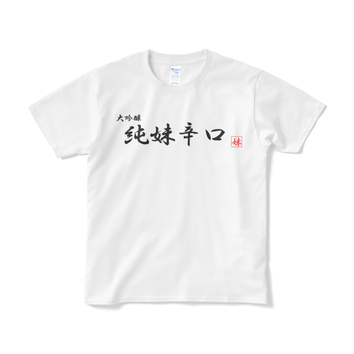 Tシャツ（短納期） - S - ホワイト　前面印刷