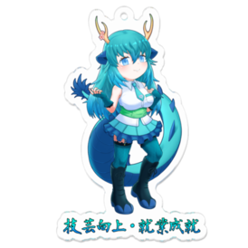 けものフレンズ もりのおんがくかい アクリルキーホルダー コンプリート ハート形ナスカン付きアクリルキーホルダー「A3!×Sanrio