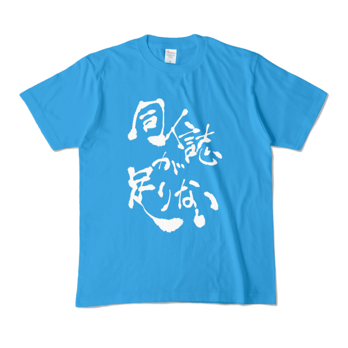 カラーTシャツ - M - ターコイズ