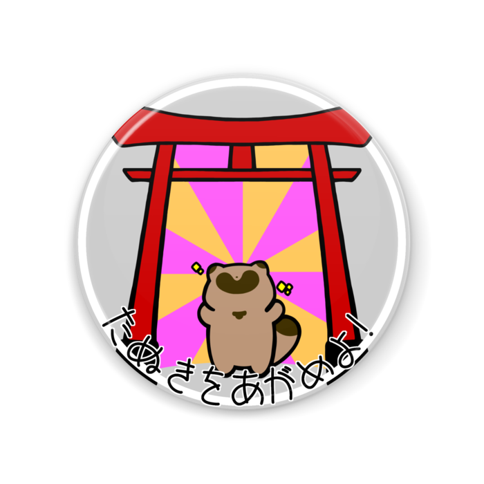 缶ミラー - 56mm ばんざい