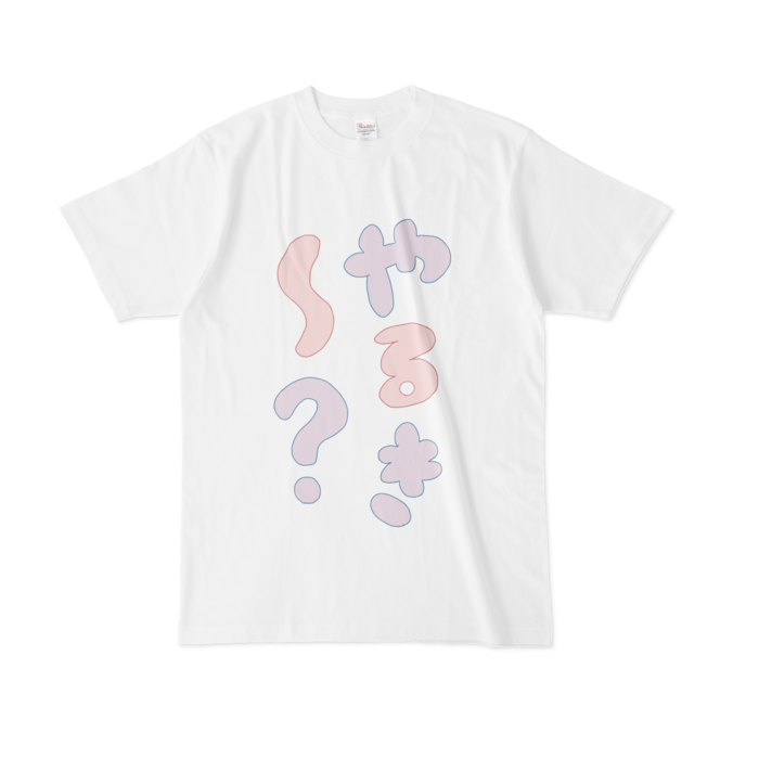 やるき~?Tシャツ - L - 白