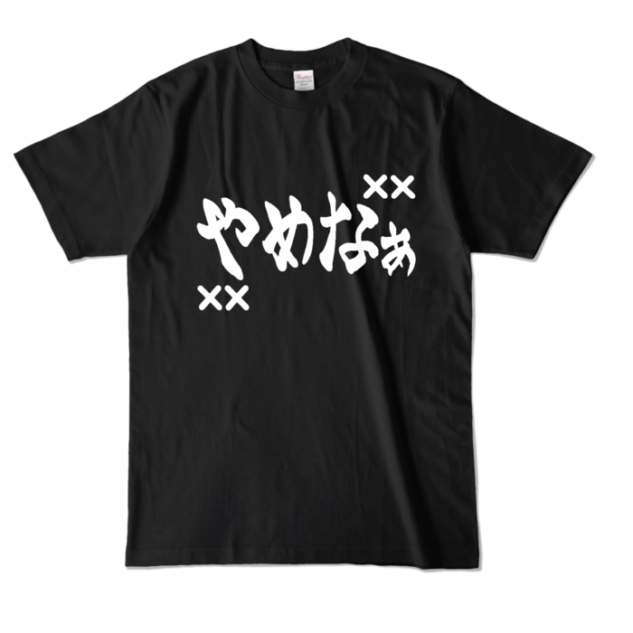 カラーTシャツ - L - ブラック (濃色)