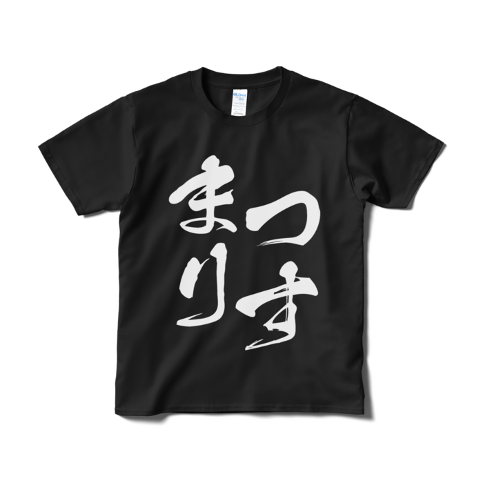 Tシャツ(短納期) - S - ブラック