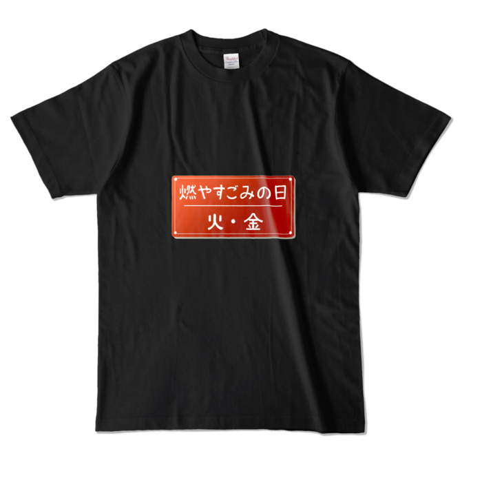 カラーTシャツ - L - ブラック (濃色)