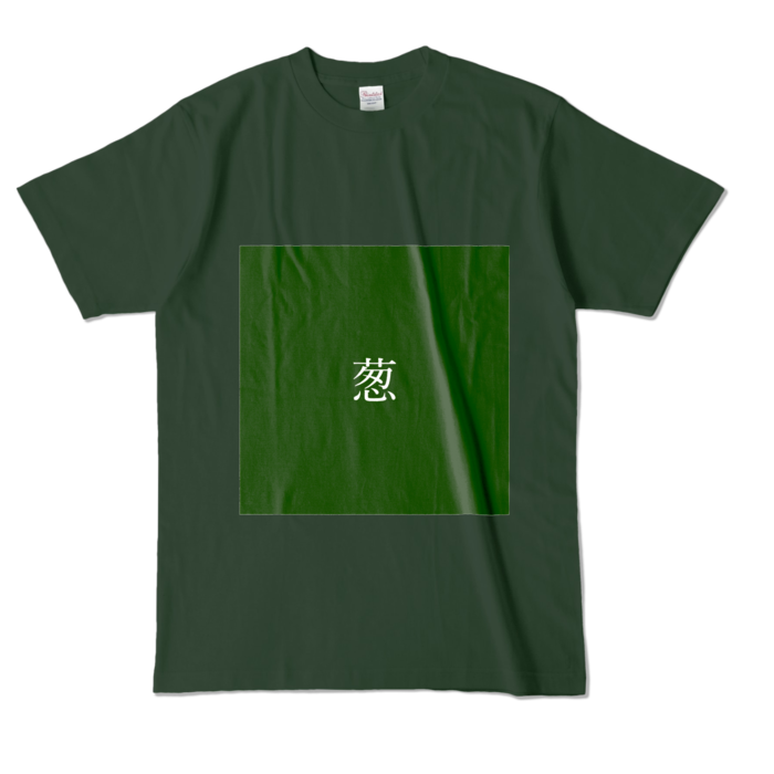 カラーTシャツ - L - フォレスト (濃色)