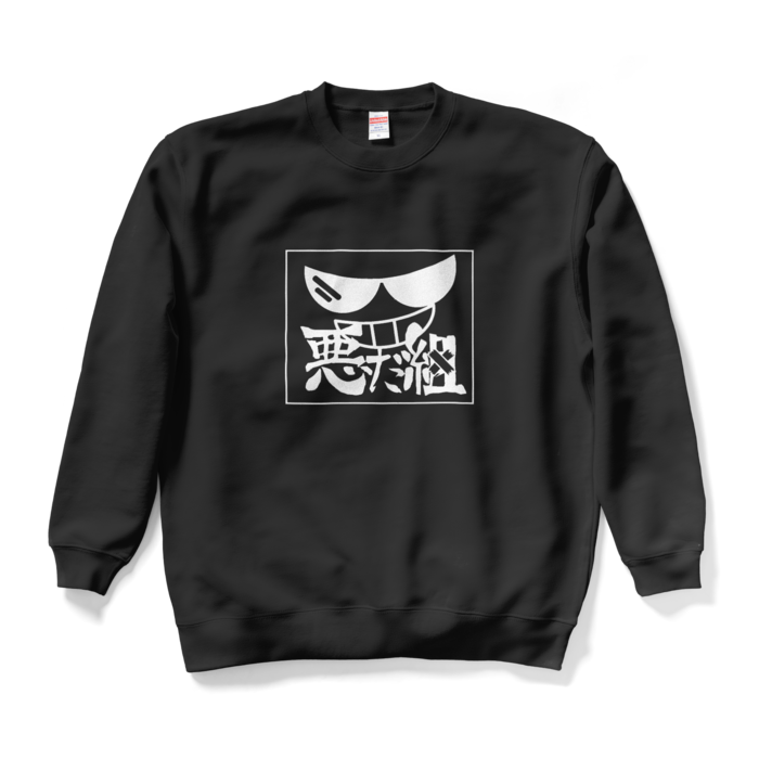 スウェット - XL - ブラック