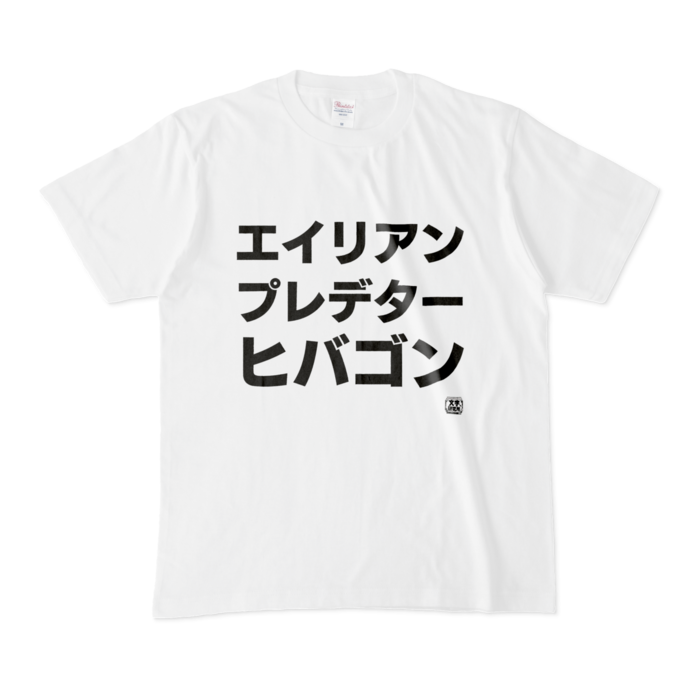 Tシャツ - M - 白
