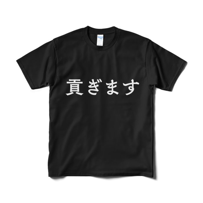 Tシャツ(短納期) - M - ブラック