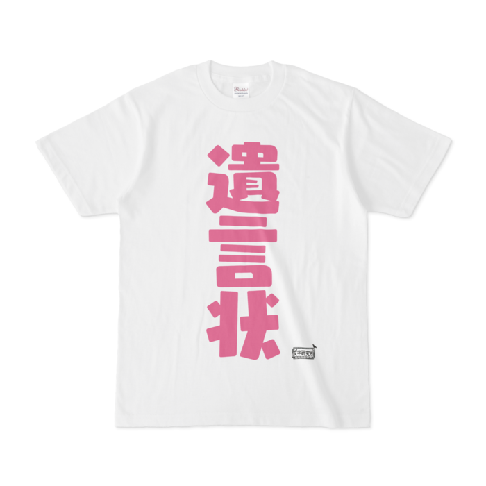 Tシャツ - S - 白