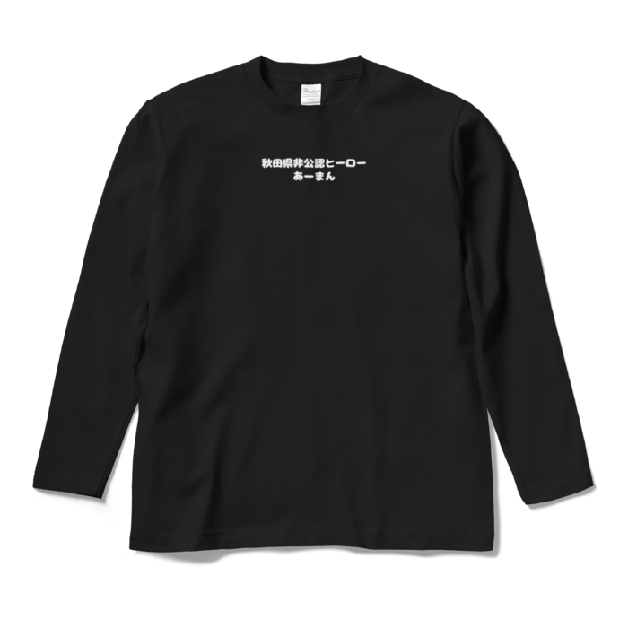 ロングスリーブTシャツ - M - ブラック