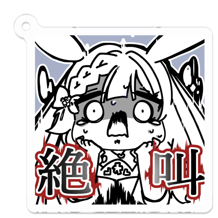 絶叫!!