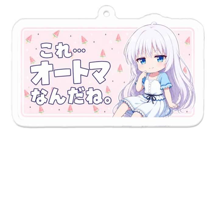 アクリルキーホルダー - W70 × 70mm 以内