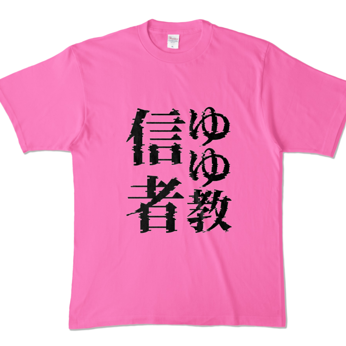 これであなたも♡ゆゆ教♡Tシャツ - XL - ピンク (濃色)