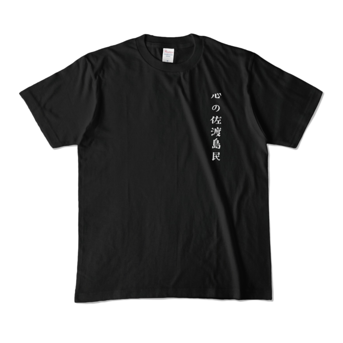 カラーTシャツ - M - ブラック (濃色)