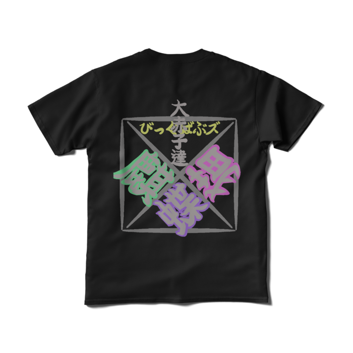 Tシャツ（短納期） - S - ブラック