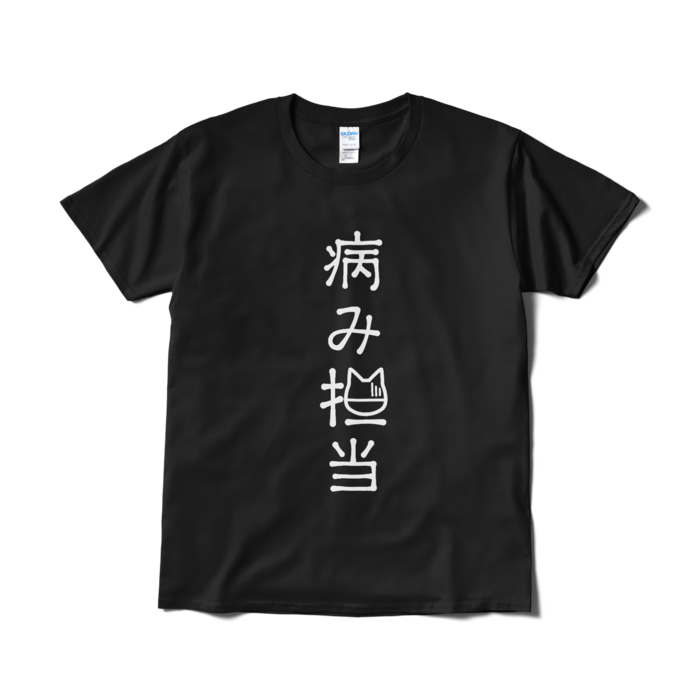 Tシャツ（短納期） - L - ブラック