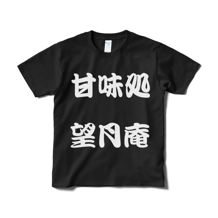 Tシャツ(短納期) - S - ブラック