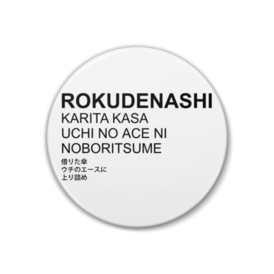 借りた傘 ウチのエースに上り詰め