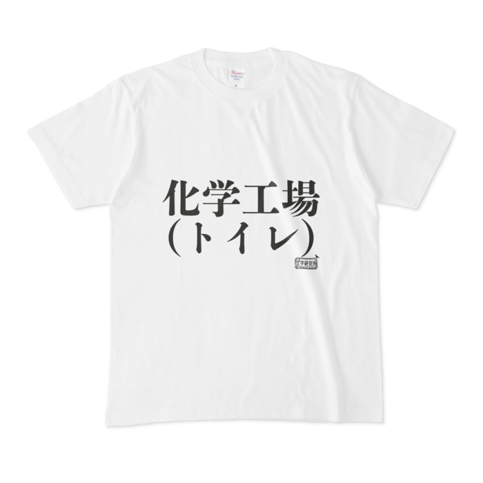 Tシャツ - M - 白