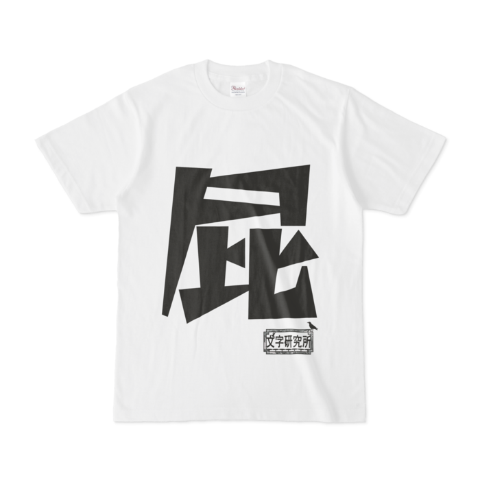 Tシャツ - S - 白