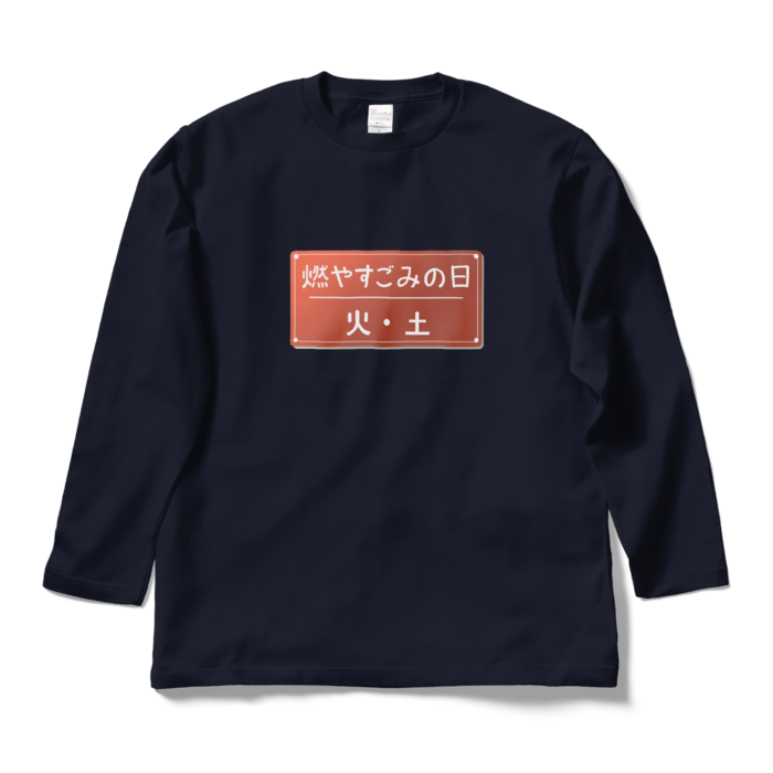 ロングスリーブTシャツ - L - ネイビー