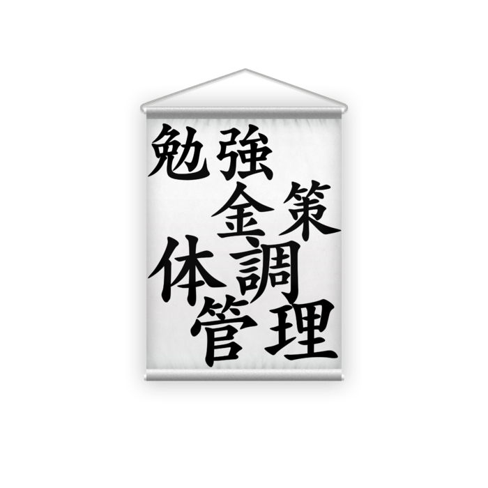 タペストリー - B2縦