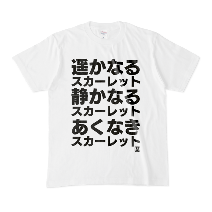 Tシャツ - M - 白