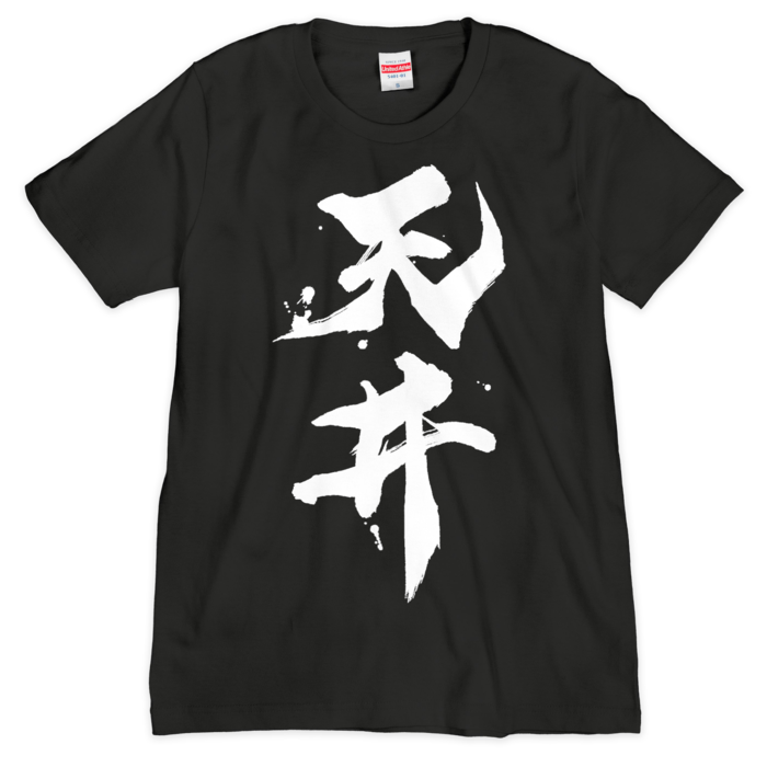 Tシャツ(シルクスクリーン印刷) - S - 1色