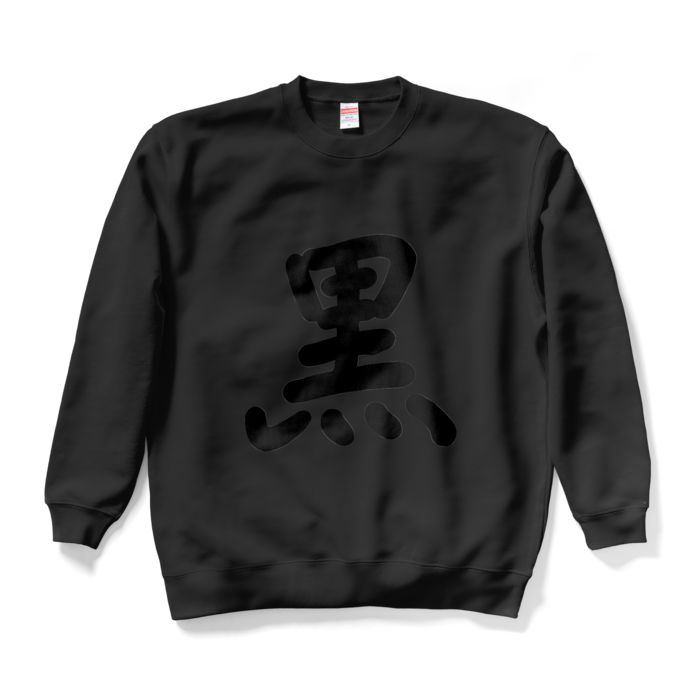 スウェット - XL - ブラック