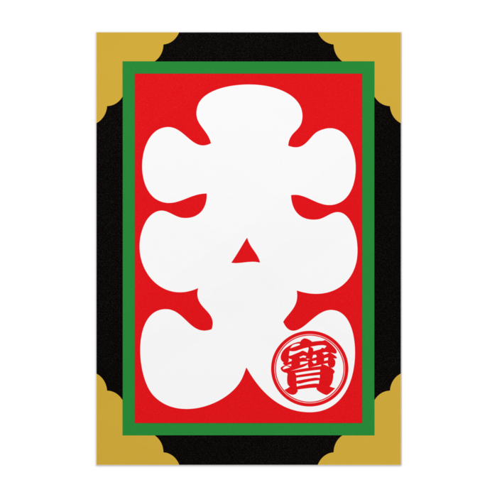 ポスター - B2